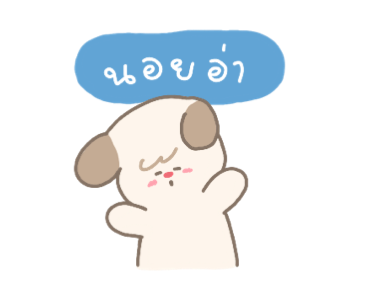 ลอตเต้ จอมแก่น รูปที่ 14