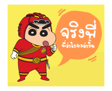 ชินจัง x พาวเวอร์เรนเจอร์ รูปที่ 23
