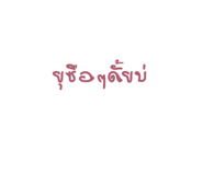 662856290