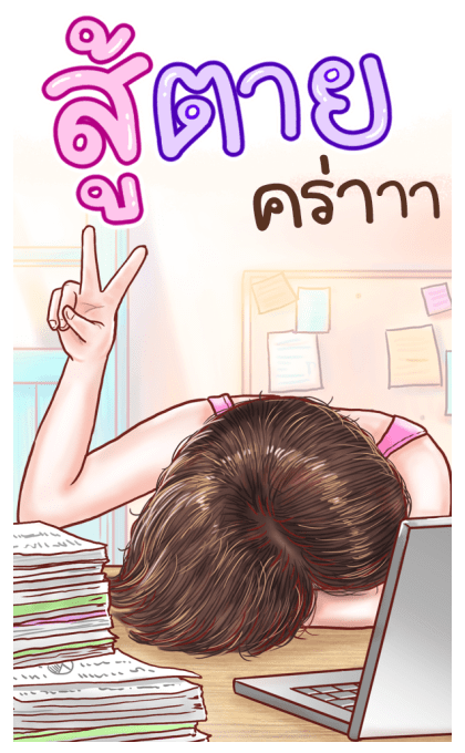ฮันนี่ ฉ่ำเด้ง โซฮอต : บิ๊กสติกเกอร์ รูปที่ 20