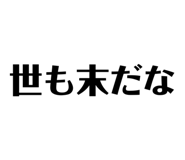 663603433