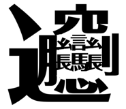 663603448
