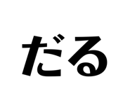 663603449