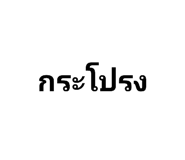 663625194