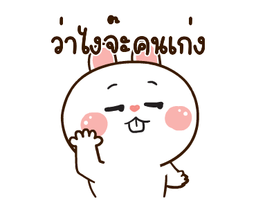 มันเผาดุ๊กดิ๊ก มีเสียงแน้ว รูปที่ 1