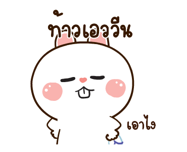 มันเผาดุ๊กดิ๊ก มีเสียงแน้ว รูปที่ 10