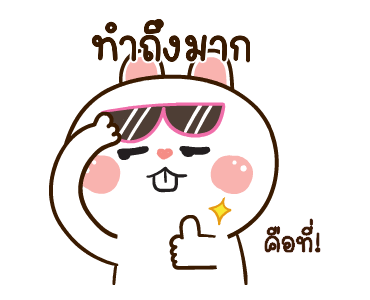 มันเผาดุ๊กดิ๊ก มีเสียงแน้ว รูปที่ 18
