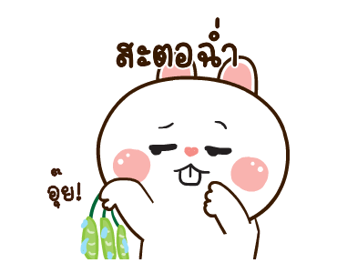 มันเผาดุ๊กดิ๊ก มีเสียงแน้ว รูปที่ 22