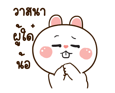 มันเผาดุ๊กดิ๊ก มีเสียงแน้ว รูปที่ 24