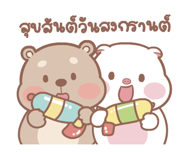 แม่หมูกับพ่อหมี ดุ๊กดิ๊ก4 รูปที่ 23