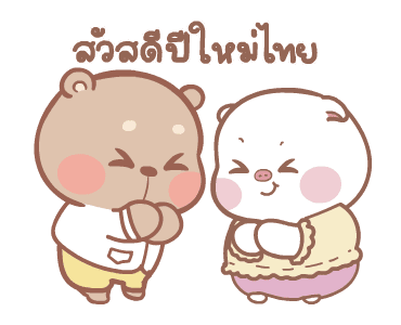 แม่หมูกับพ่อหมี ดุ๊กดิ๊ก4 รูปที่ 24