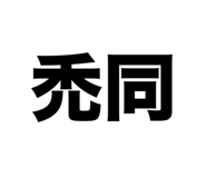 665230660