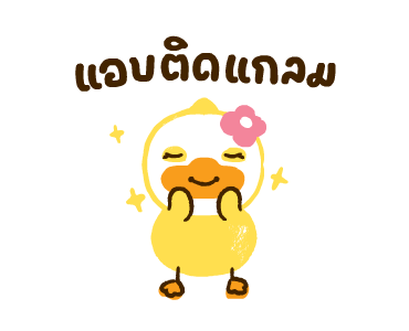 บีนดั๊ก รูปที่ 21