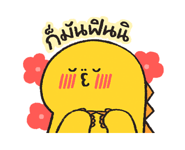 ไดโนแฟม ดุ๊กดิ๊ก ver.1 รูปที่ 12
