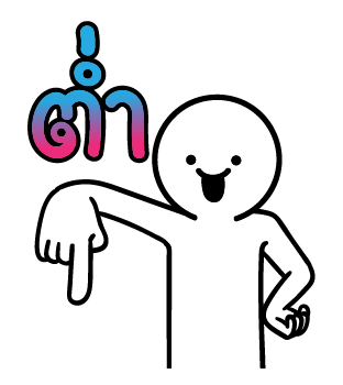 ดึ๊บ ดึ๊บ ป๊อปอัพ รูปที่ 12