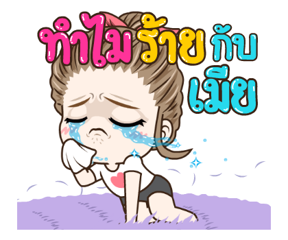 มนุษย์เมีย ป๊อปอัพ รูปที่ 4