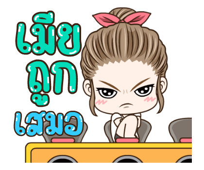 มนุษย์เมีย ป๊อปอัพ รูปที่ 16