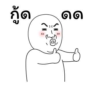 มีมเกรียนวันนี้ 13 รูปที่ 2