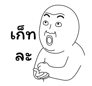มีมเกรียนวันนี้ 13 รูปที่ 17