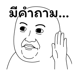 มีมเกรียนวันนี้ 13 รูปที่ 22