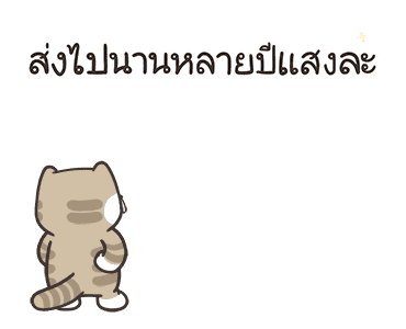 เหมียวซ่า : อย่าหยุดซน รูปที่ 18