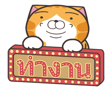 เหมียวซ่า : อย่าหยุดซน รูปที่ 22