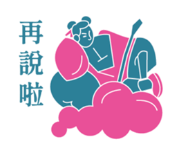 保佑每個人 | Yabe-LINE貼圖代購 | 台灣No.1,最便宜高效率的代購網