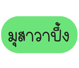 สติกเกอร์ 669672067