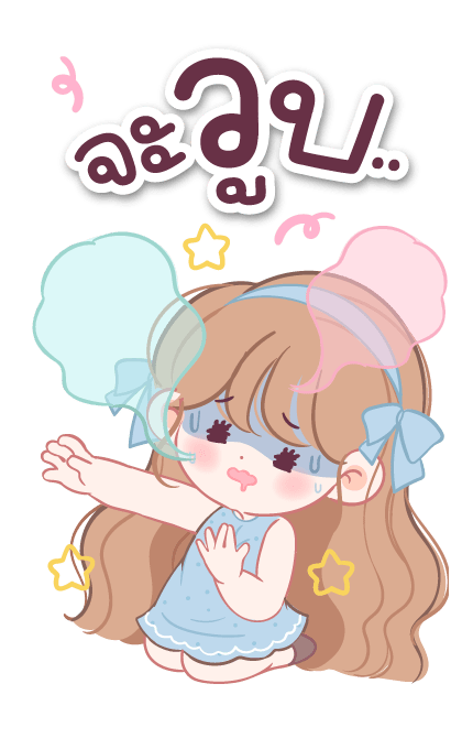 โมจิ บิ๊กสติกเกอร์ ทุกวัน รูปที่ 17