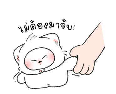 ไมตี้เหมียว : ดุ๊กดิ๊ก รูปที่ 18