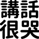 670558491
