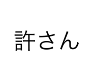 670746817