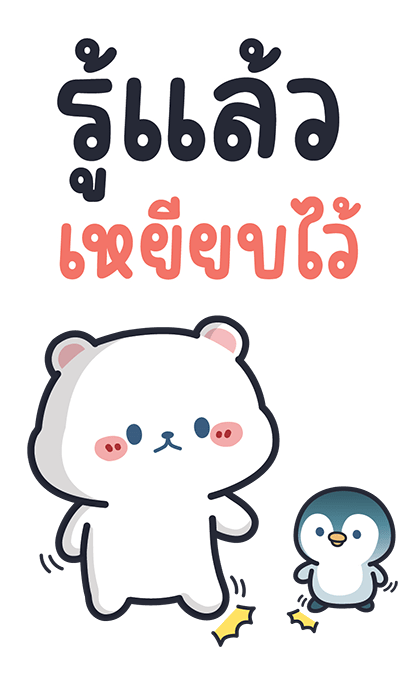 คิว หมีขาวที่น่ารัก 2 รูปที่ 8
