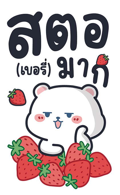 คิว หมีขาวที่น่ารัก 2 รูปที่ 9