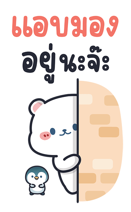 คิว หมีขาวที่น่ารัก 2 รูปที่ 14