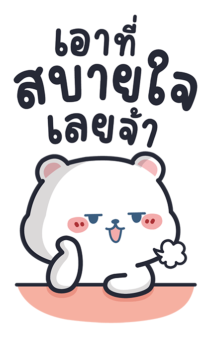 คิว หมีขาวที่น่ารัก 2 รูปที่ 16
