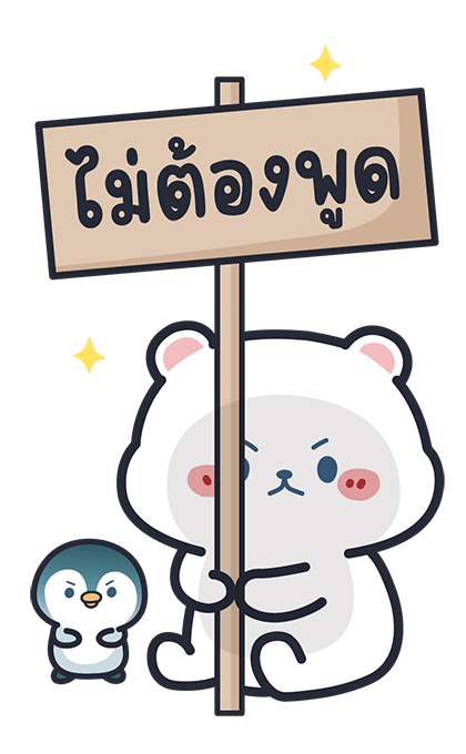 คิว หมีขาวที่น่ารัก 2 รูปที่ 17