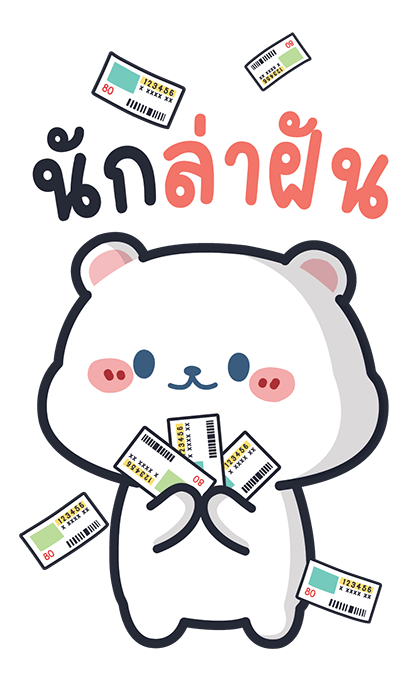 คิว หมีขาวที่น่ารัก 2 รูปที่ 24
