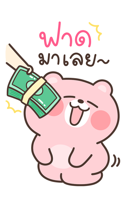 แก๊งคุณหมี บิ๊กสติกเกอร์ รูปที่ 8