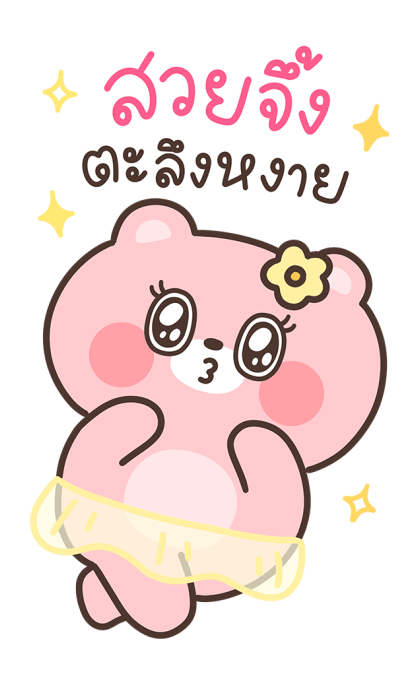 แก๊งคุณหมี บิ๊กสติกเกอร์ รูปที่ 15