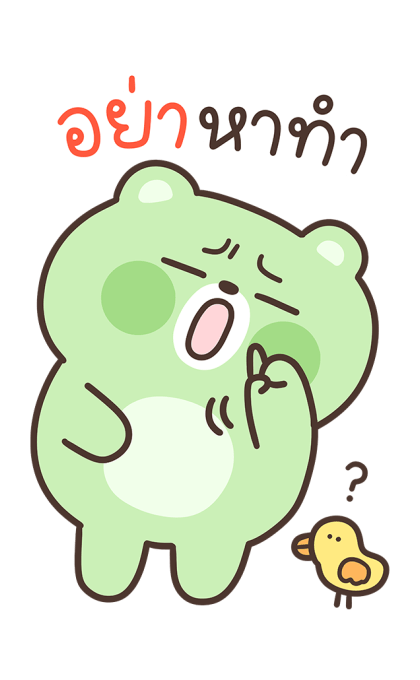 แก๊งคุณหมี บิ๊กสติกเกอร์ รูปที่ 19