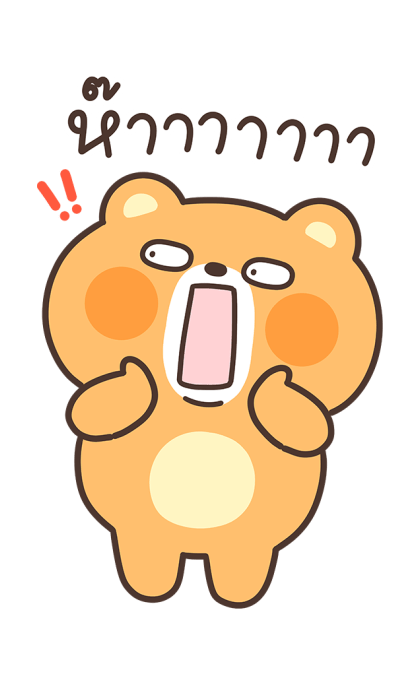 แก๊งคุณหมี บิ๊กสติกเกอร์ รูปที่ 21