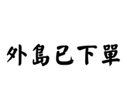 671940413