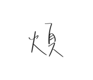 672525802