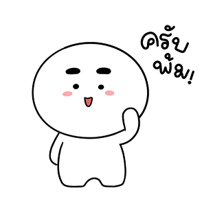 ตุ๊บป่อง - หล่อเท่ รูปที่ 2