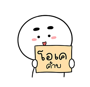 ตุ๊บป่อง - หล่อเท่ รูปที่ 4