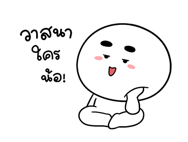 ตุ๊บป่อง - หล่อเท่ รูปที่ 11