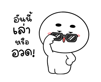 ตุ๊บป่อง - หล่อเท่ รูปที่ 19