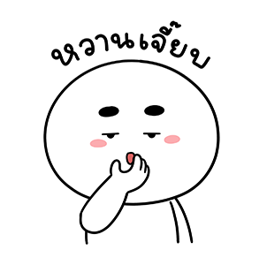 ตุ๊บป่อง - หล่อเท่ รูปที่ 21
