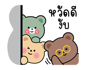 หมี 3 ตัวเพื่อนรัก แบบว่าน่าร๊ากกกก รูปที่ 1